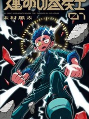 热血挠痒漫画《脚心风暴》封面