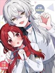 悬疑挠痒漫画《笑穴密码》完结封面